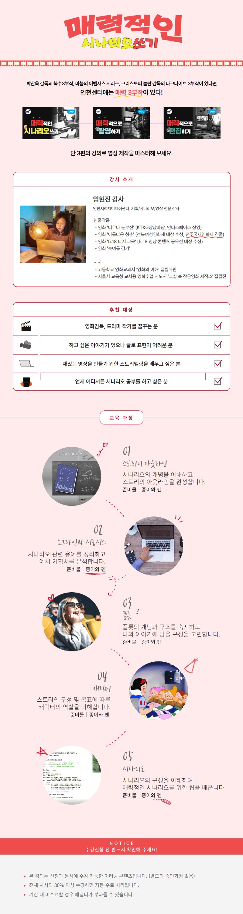 25 3분기_매력적인 시나리오 쓰기.jpg