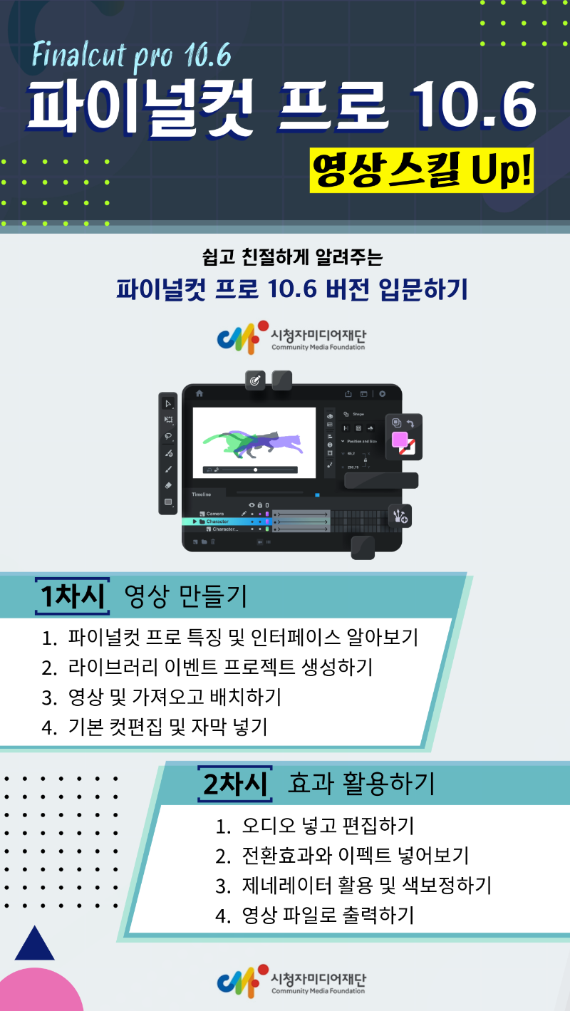 파이널컷 프로 입문하기(미디온플러스, 세로).png