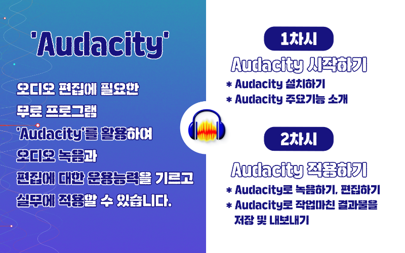 오다시티로 오디오 콘텐츠 제작(미디온플러스, 세로).png