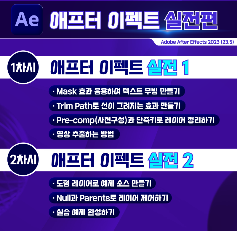 애프터이펙트 실전(미디온플러스, 세로).png