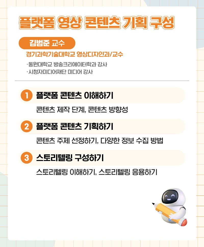 플랫폼 영상 콘텐츠 기획 구성(미디온플러스, 세로).jpg