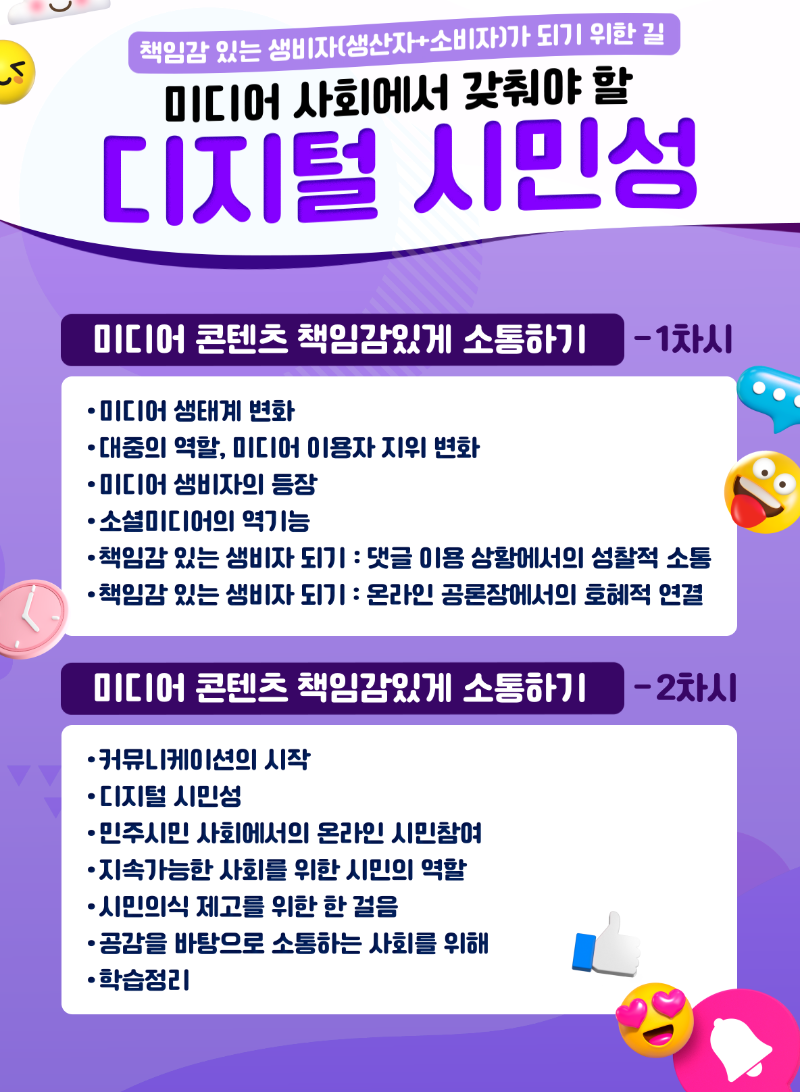 미디어 콘텐츠 책임감 있게 소통하기(미디온플러스, 세로).png