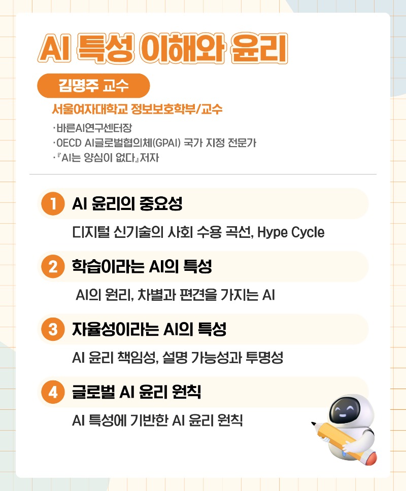 AI특성 이해와 윤리(미디온플러스, 세로).jpg