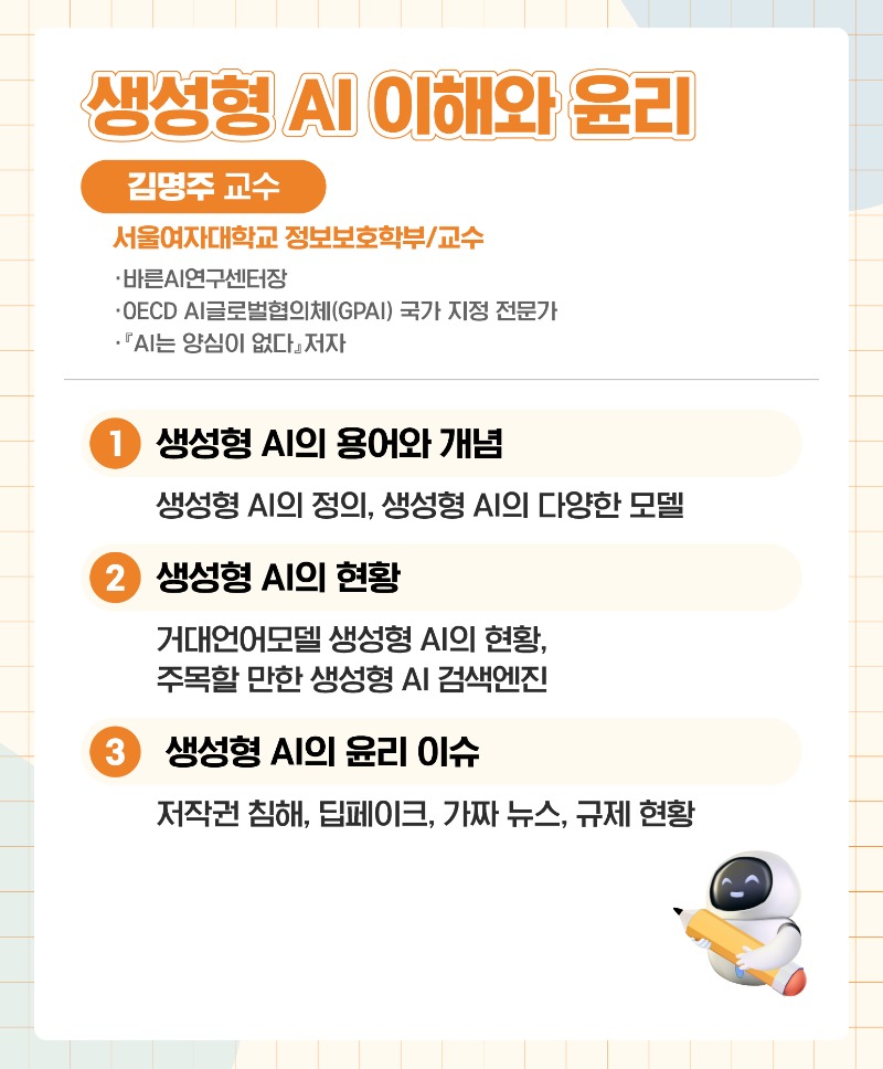 생성형AI 이해와 윤리(미디온플러스, 세로).jpg