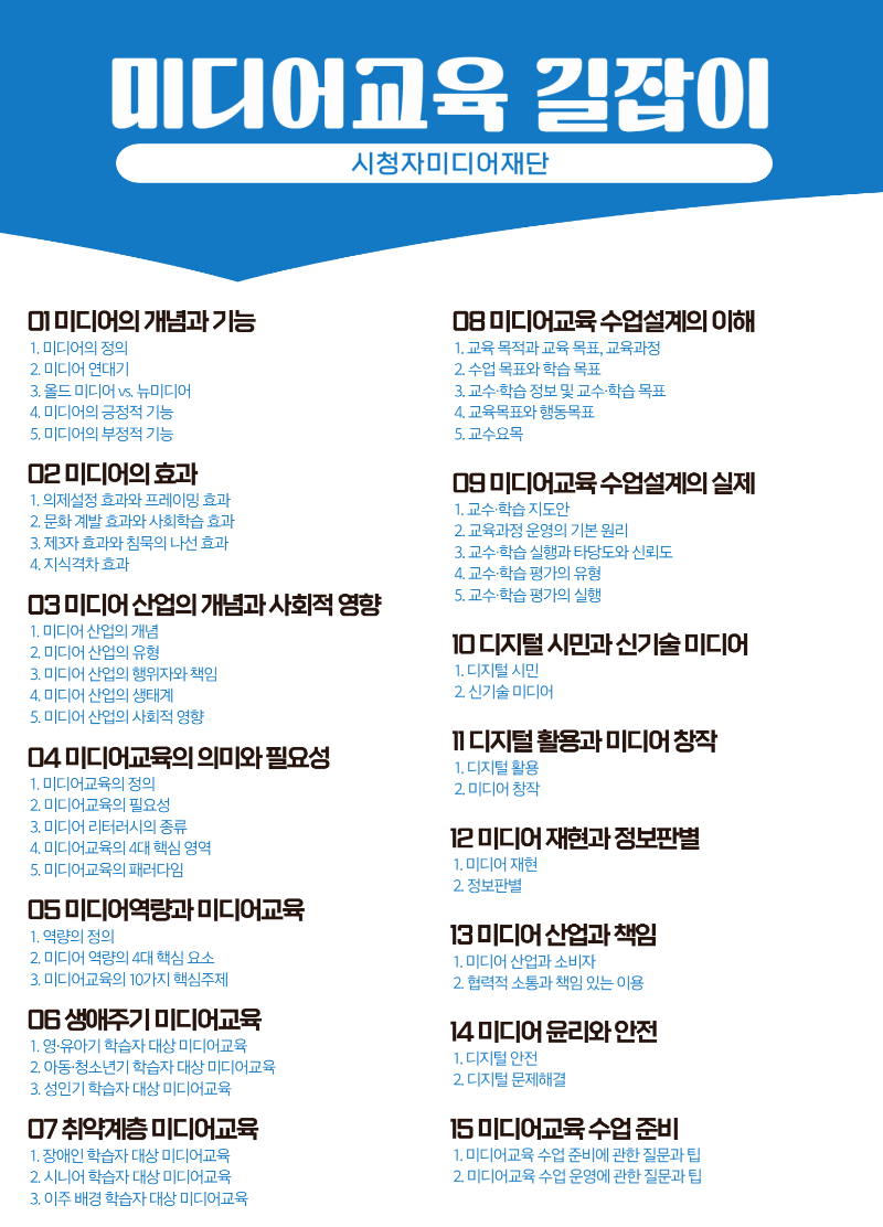 미디어재단 세로 15차시 수정.png