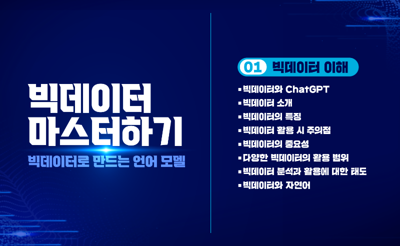 빅데이터 이해(미디온플러스, 세로).png