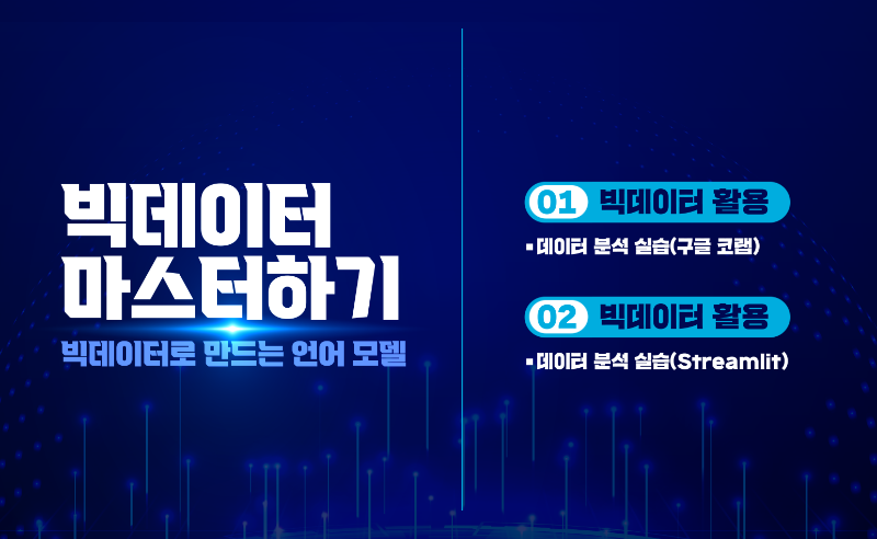 빅데이터 활용(미디온플러스, 세로).png