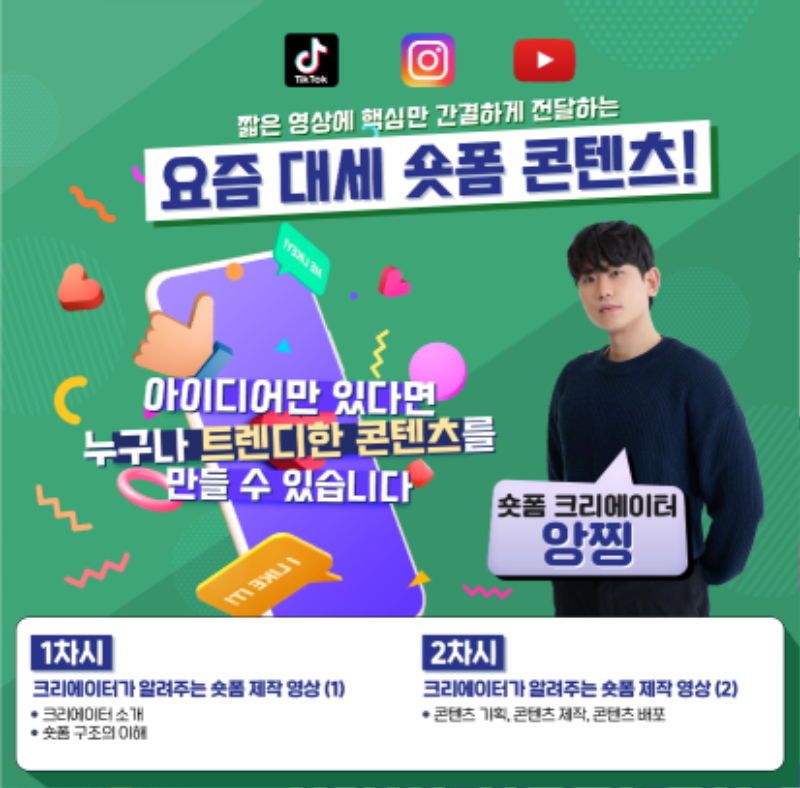 숏폼 콘텐츠 제작(미디온플러스, 세로).png