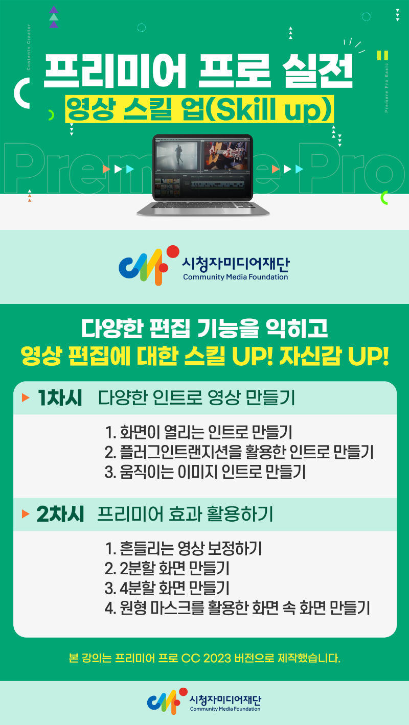 프리미어 프로 실전(미디온플러스, 세로).png