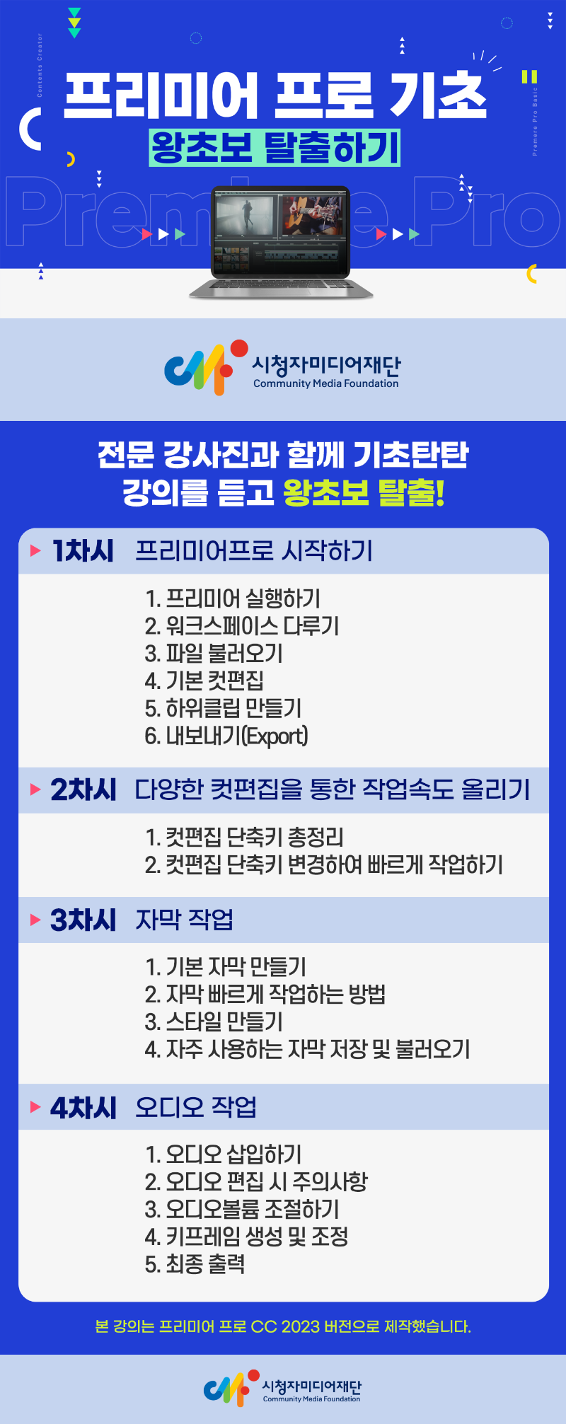 프리미어 프로 기초(미디온플러스, 세로).png