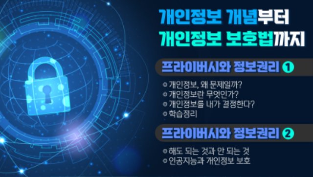 프라이버시와 정보권리(미디온플러스, 세로).png