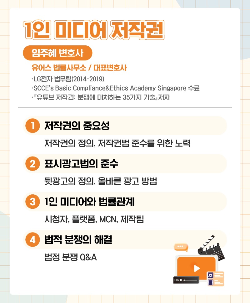 1인 미디어 저작권(미디온플러스, 세로).jpg